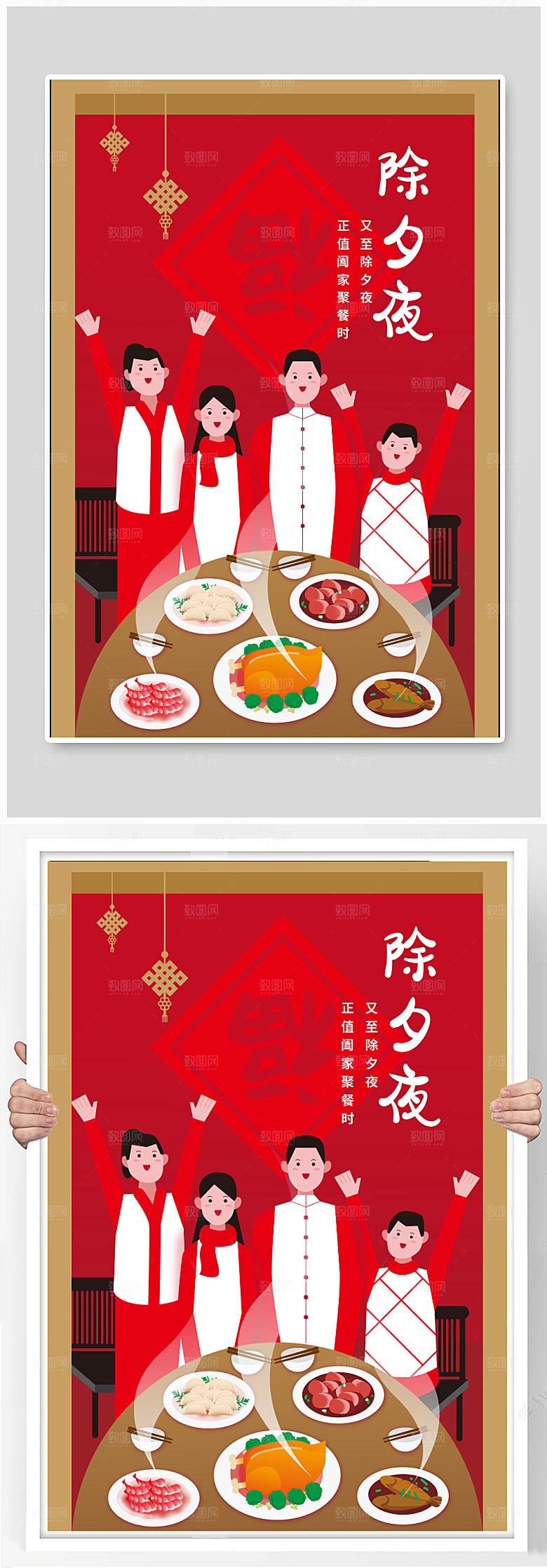 卡通新年春节除夕年夜饭插画设计