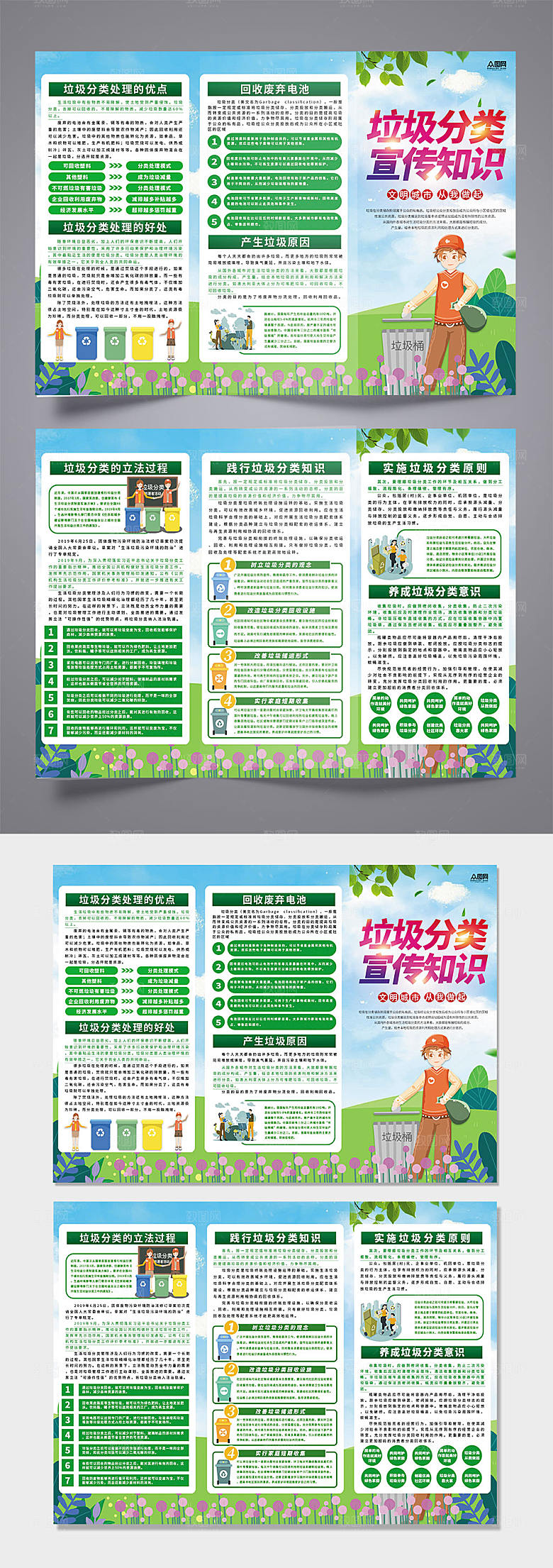 清新垃圾分类知识折页模板