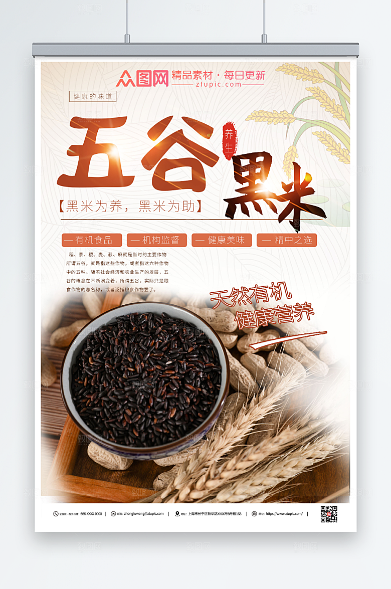 极简有机黑米宣传海报模板