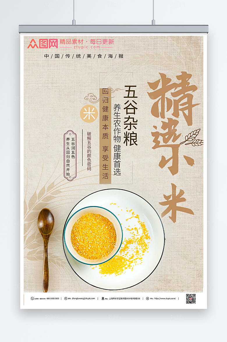 极简健康小米宣传海报模板