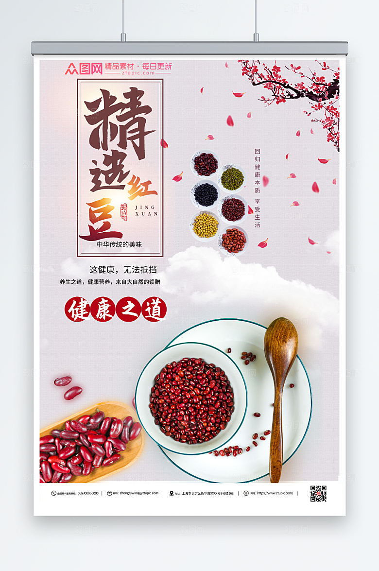 极简中国健康红豆海报模板