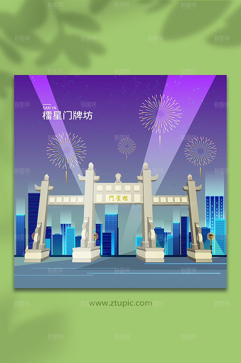 扁平檑星门牌坊三亚地标插画设计