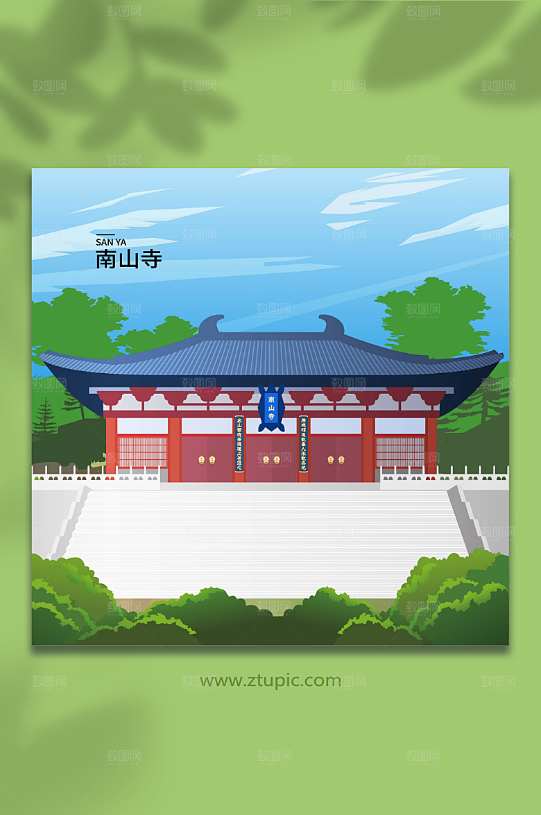 卡通南山寺三亚城市地标插画设计