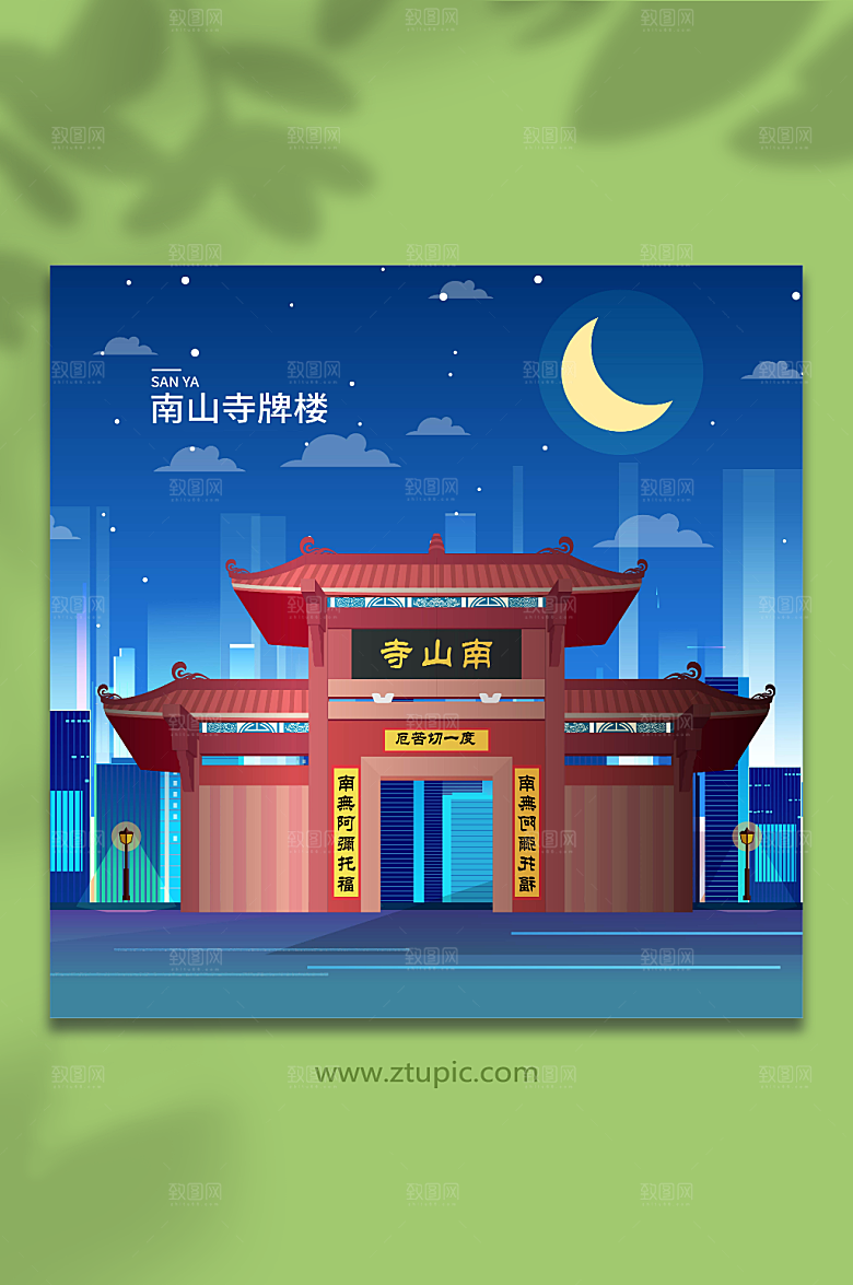 扁平南山寺牌楼三亚地标插画素材