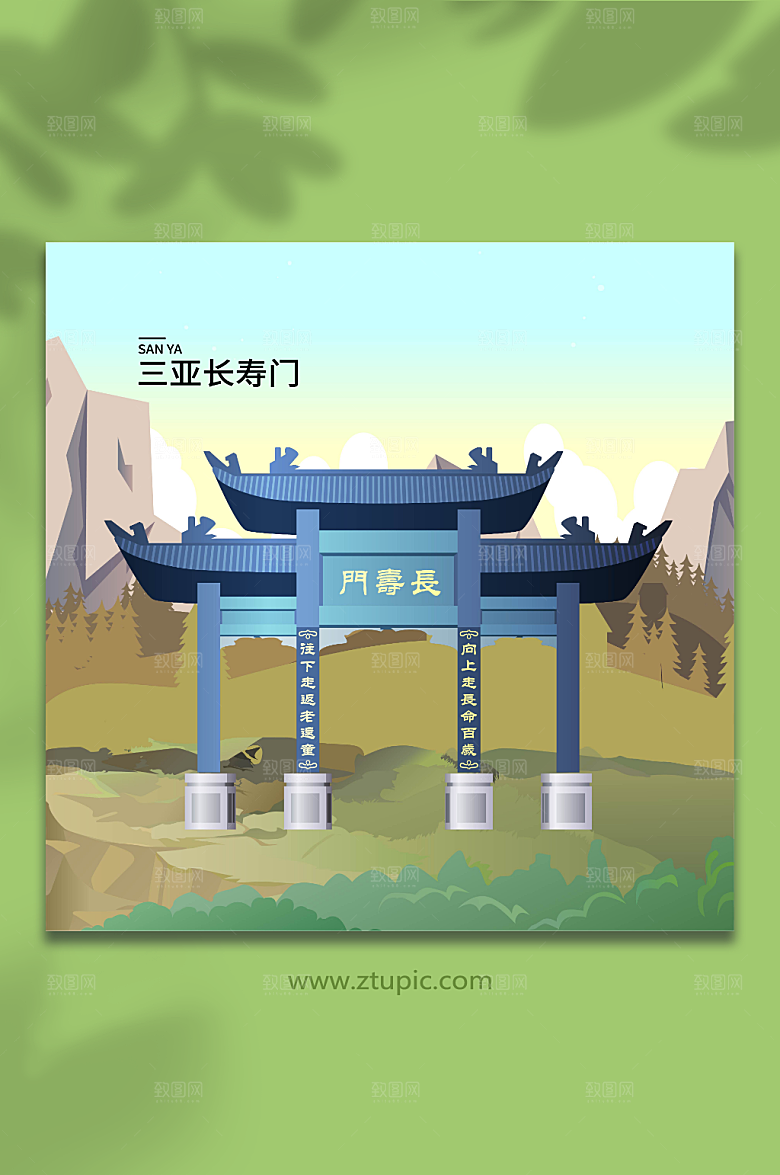 卡通三亚长寿门地标建筑插画素材