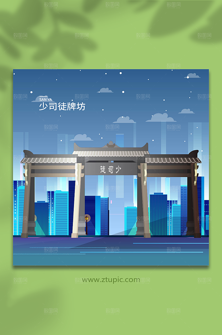 扁平少司徒牌坊三亚地标插画设计