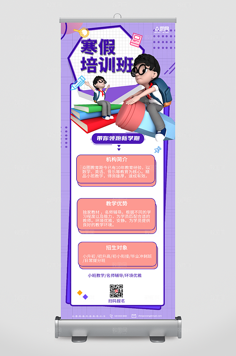 撞色寒假辅导班招生展架模板