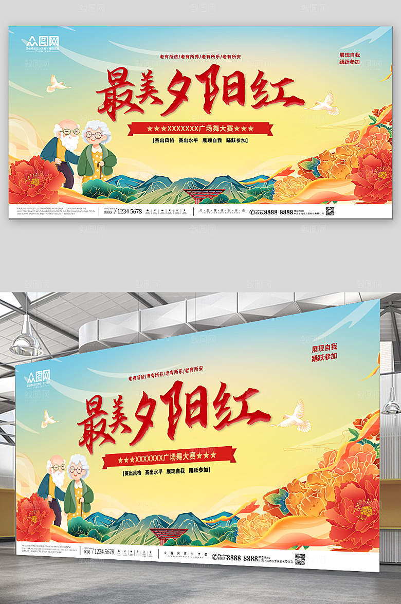 大气关爱老年人养老文化展板设计