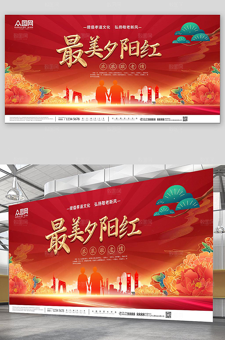 大气最美夕阳红关爱老人展板设计