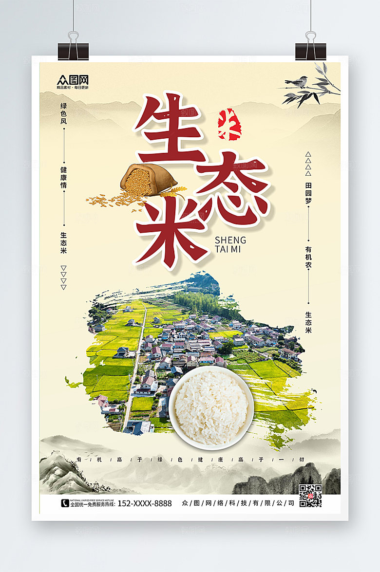 简约田园梦大米粮食海报设计