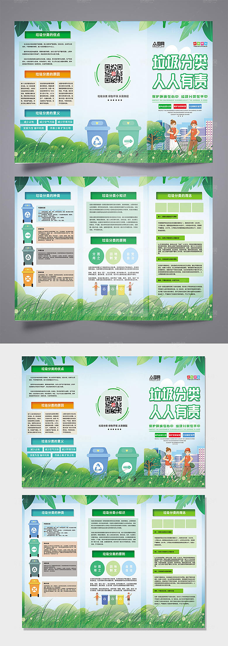清新垃圾分类人人有责折页设计