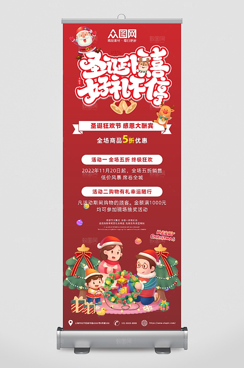 商务圣诞惊喜圣诞节展架设计