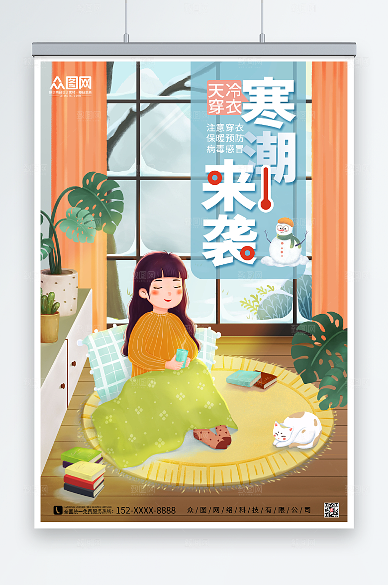 极简冬季降温提示问候海报设计