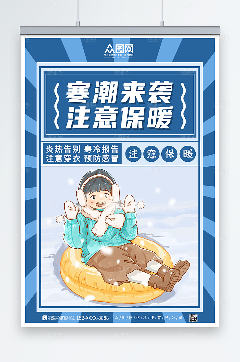 创意冬季降温提示问候海报模板