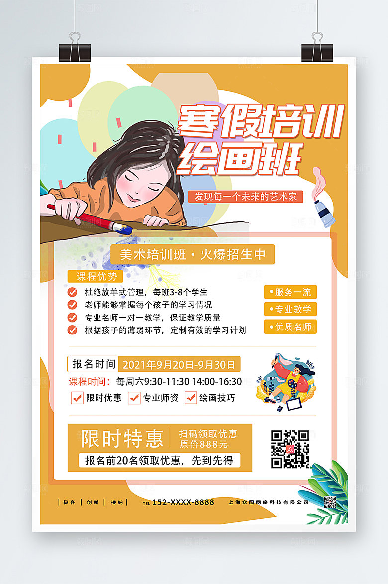 清新寒假辅导班招生海报设计