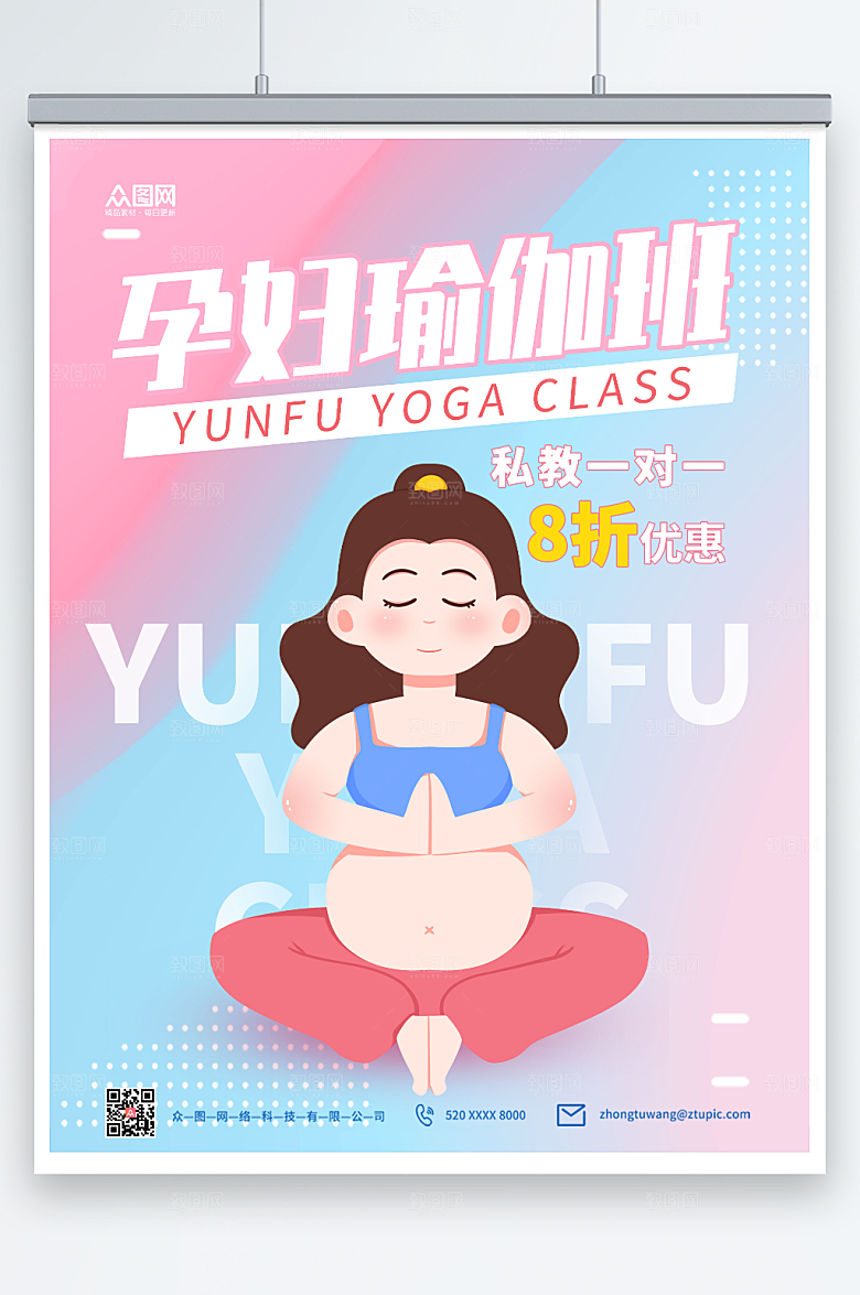渐变孕妇瑜伽班宣传海报设计
