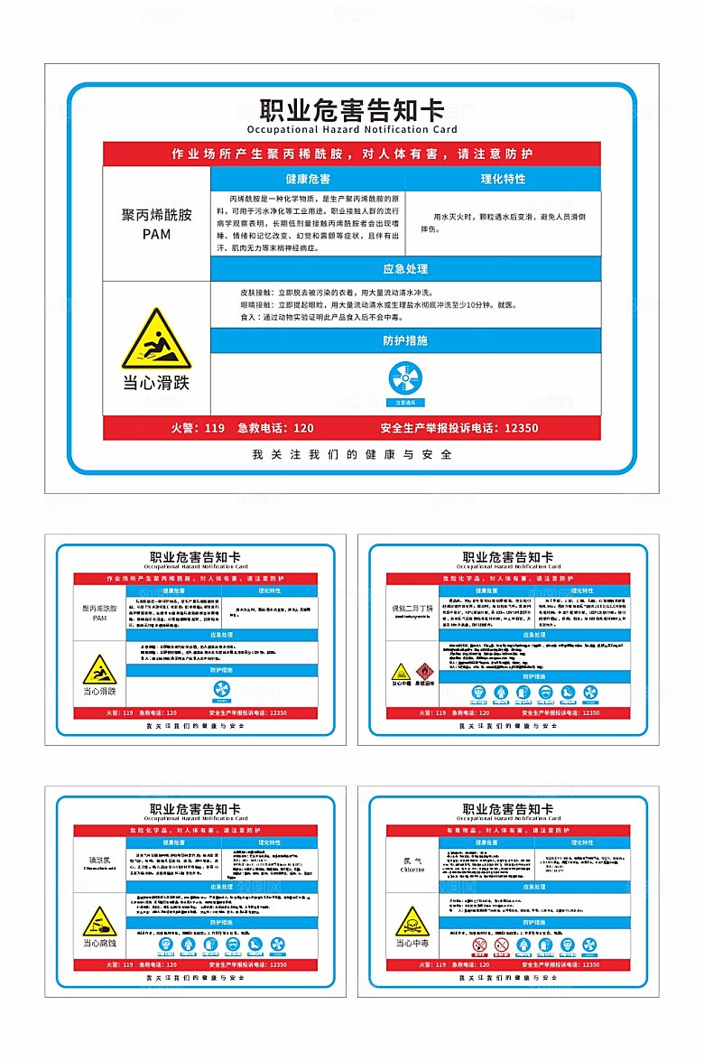 极简职业病危害告知书设计