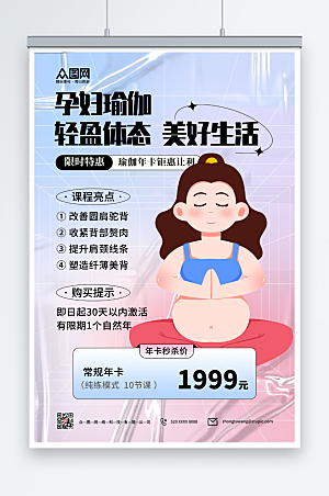 卡通孕妇瑜伽招生海报模板