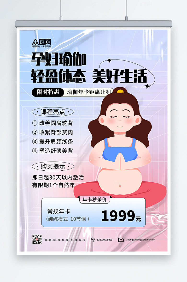 卡通孕妇瑜伽招生海报模板