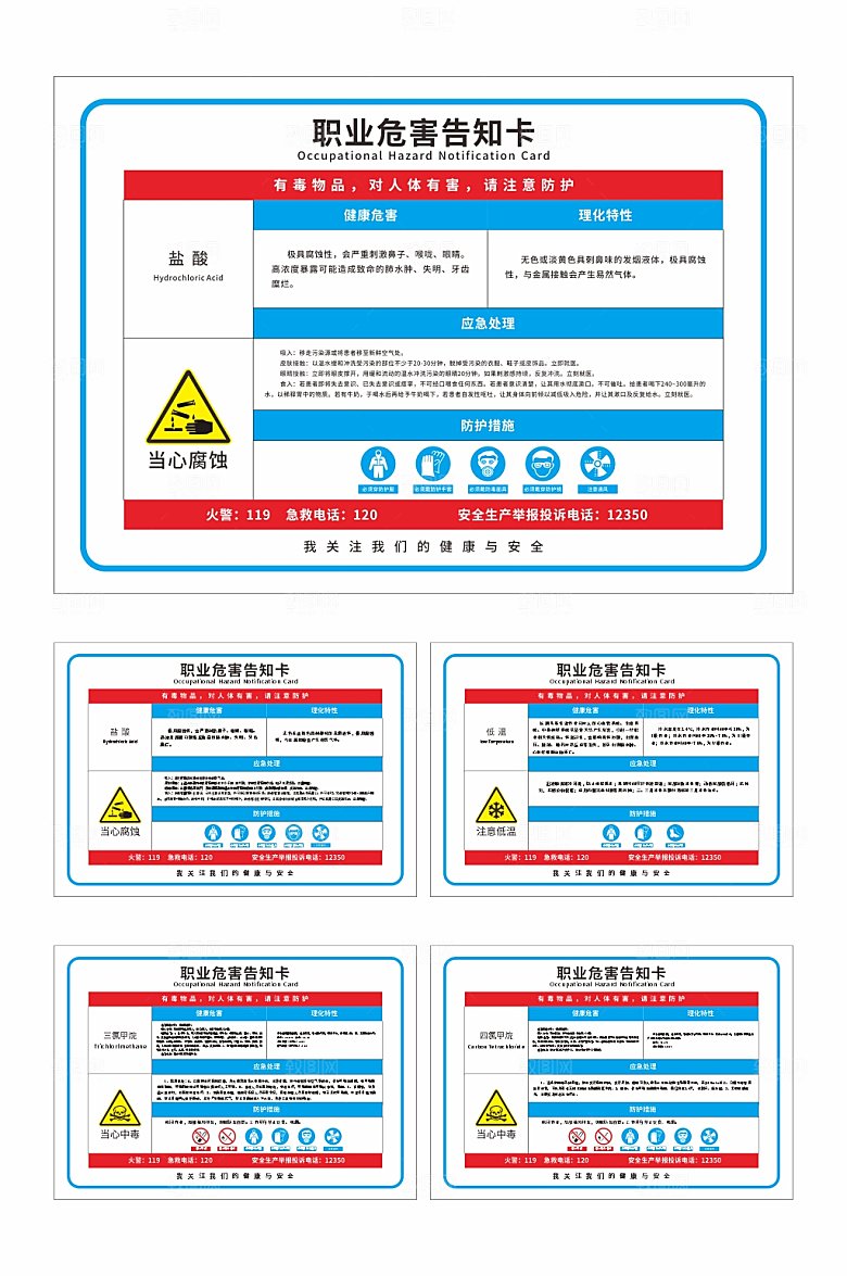 简约职业病危害告知书设计