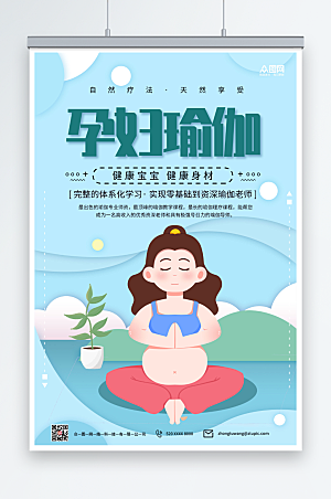 清新孕妇瑜伽海报模板