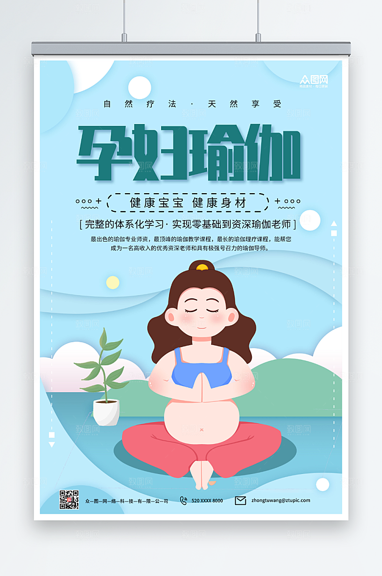 清新孕妇瑜伽海报模板