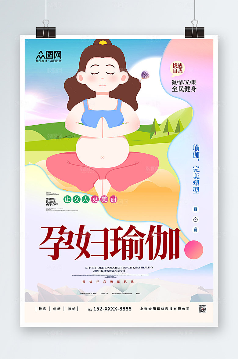 简约孕妇瑜伽海报设计