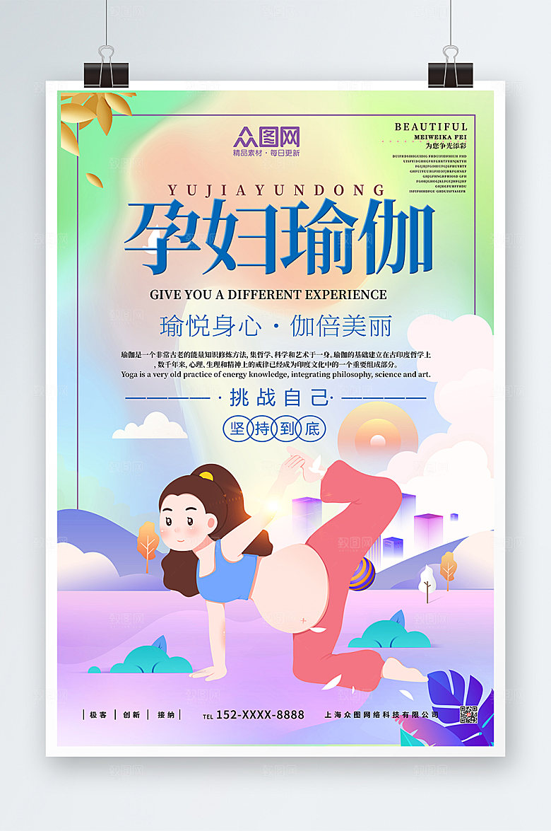 渐变孕妇瑜伽海报模板