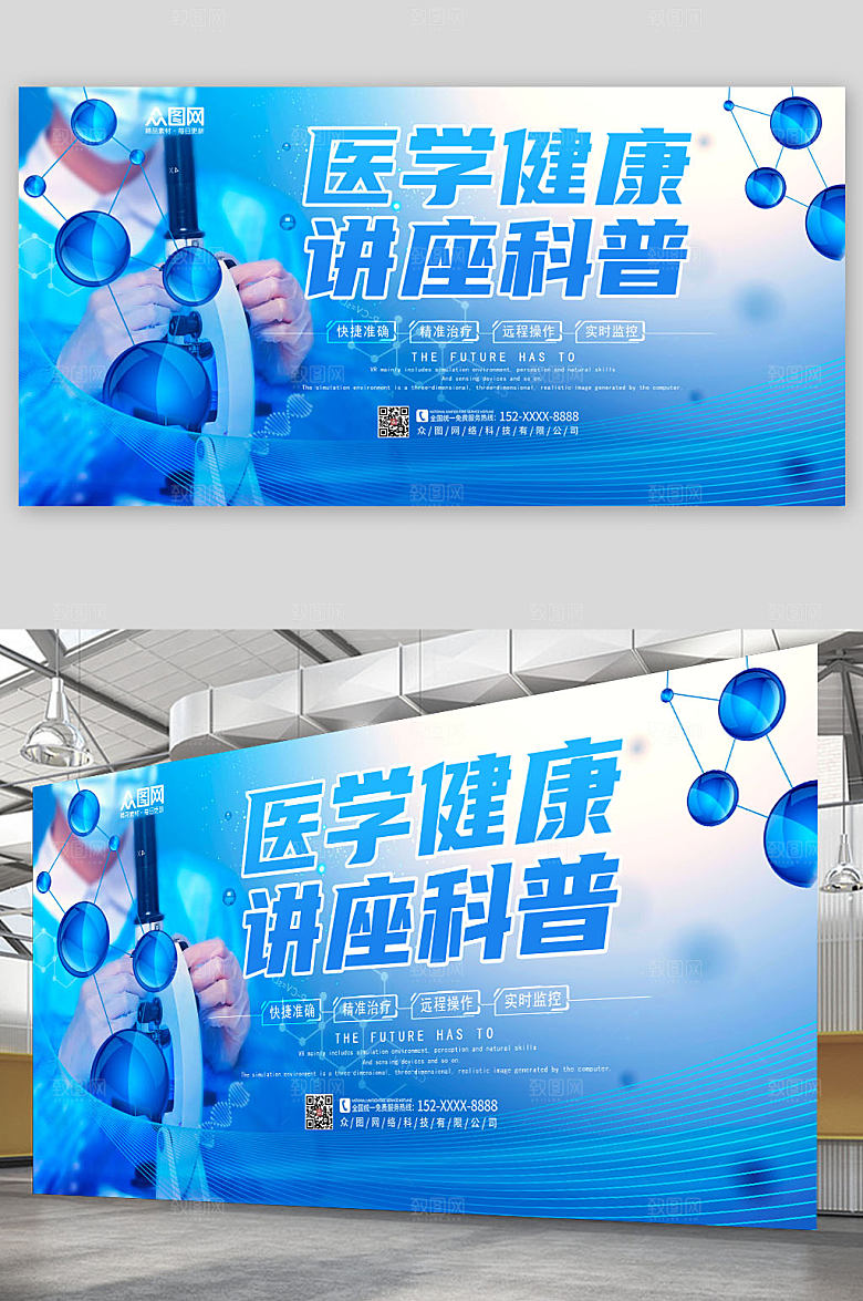 渐变医学讲座科普展板设计
