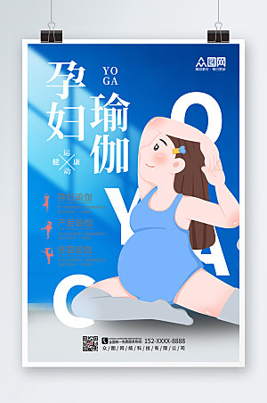 创意孕妇瑜伽海报模板
