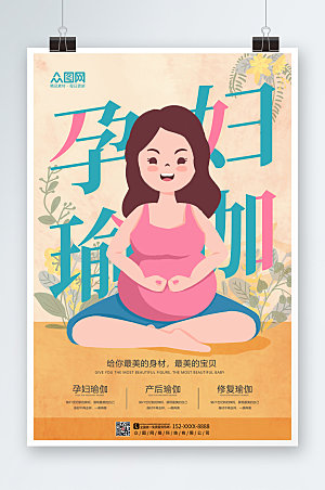 极简孕妇瑜伽海报设计