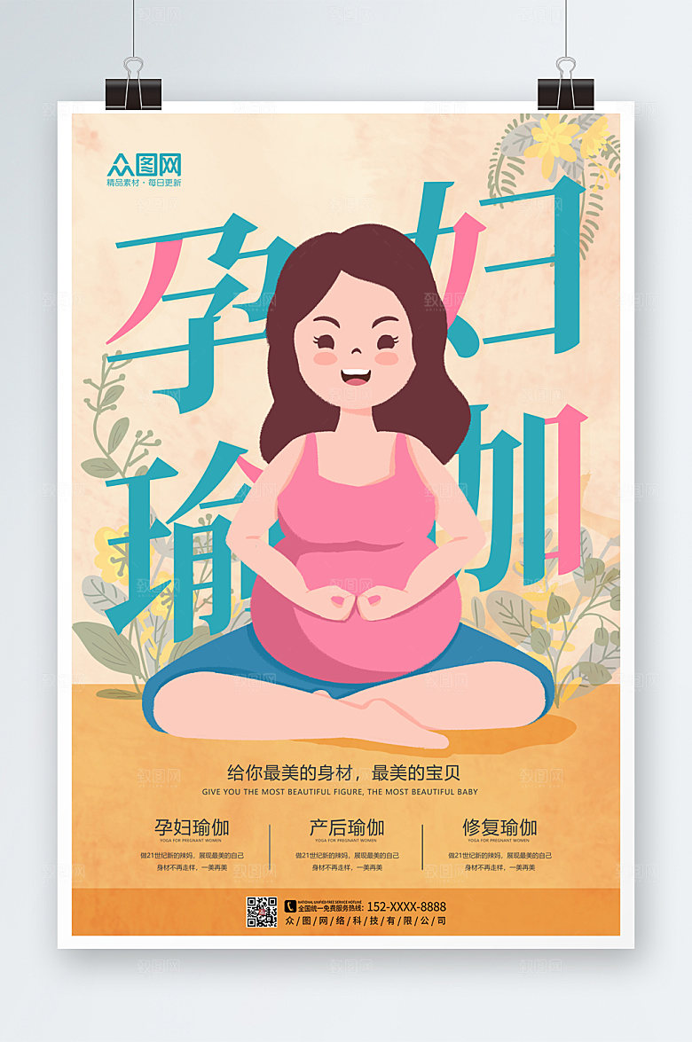 极简孕妇瑜伽海报设计