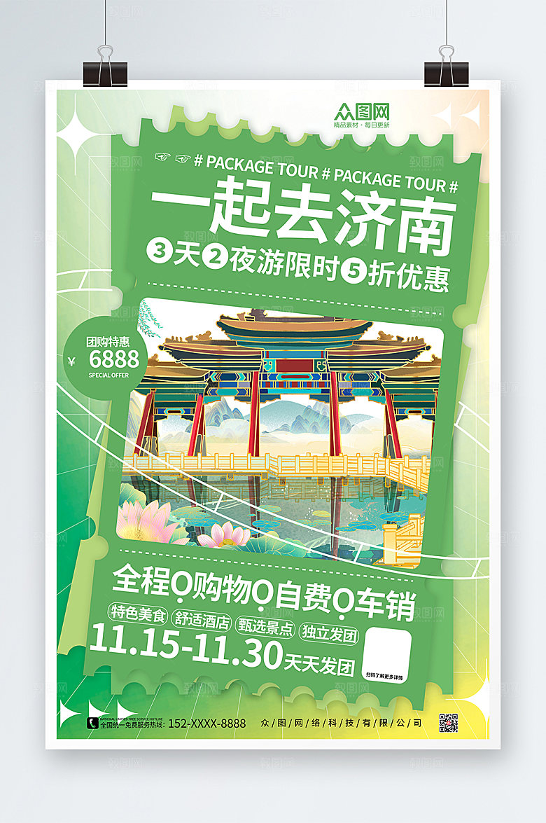 清新济南城市旅游海报模板
