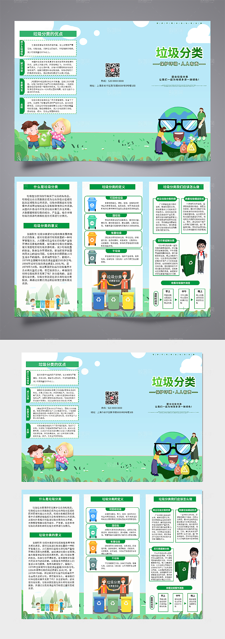 绿色垃圾分类环保折页模板