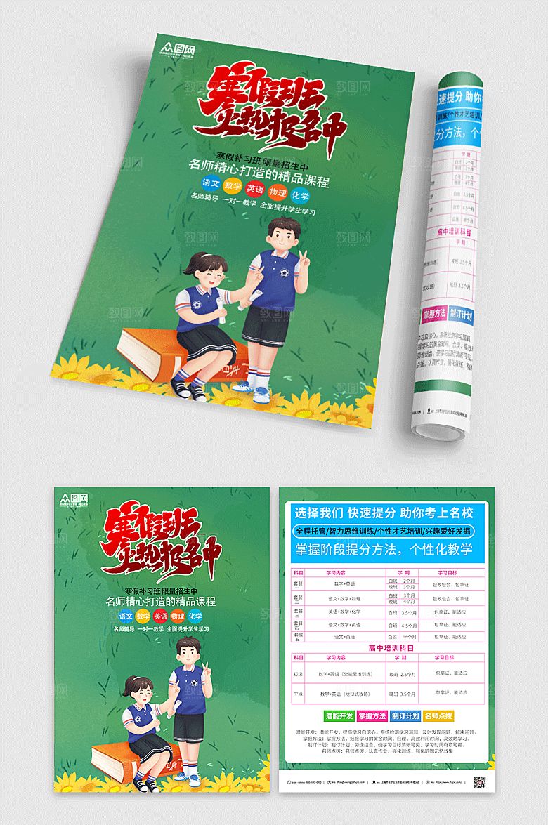 绿色寒假辅导班招生宣传单模板