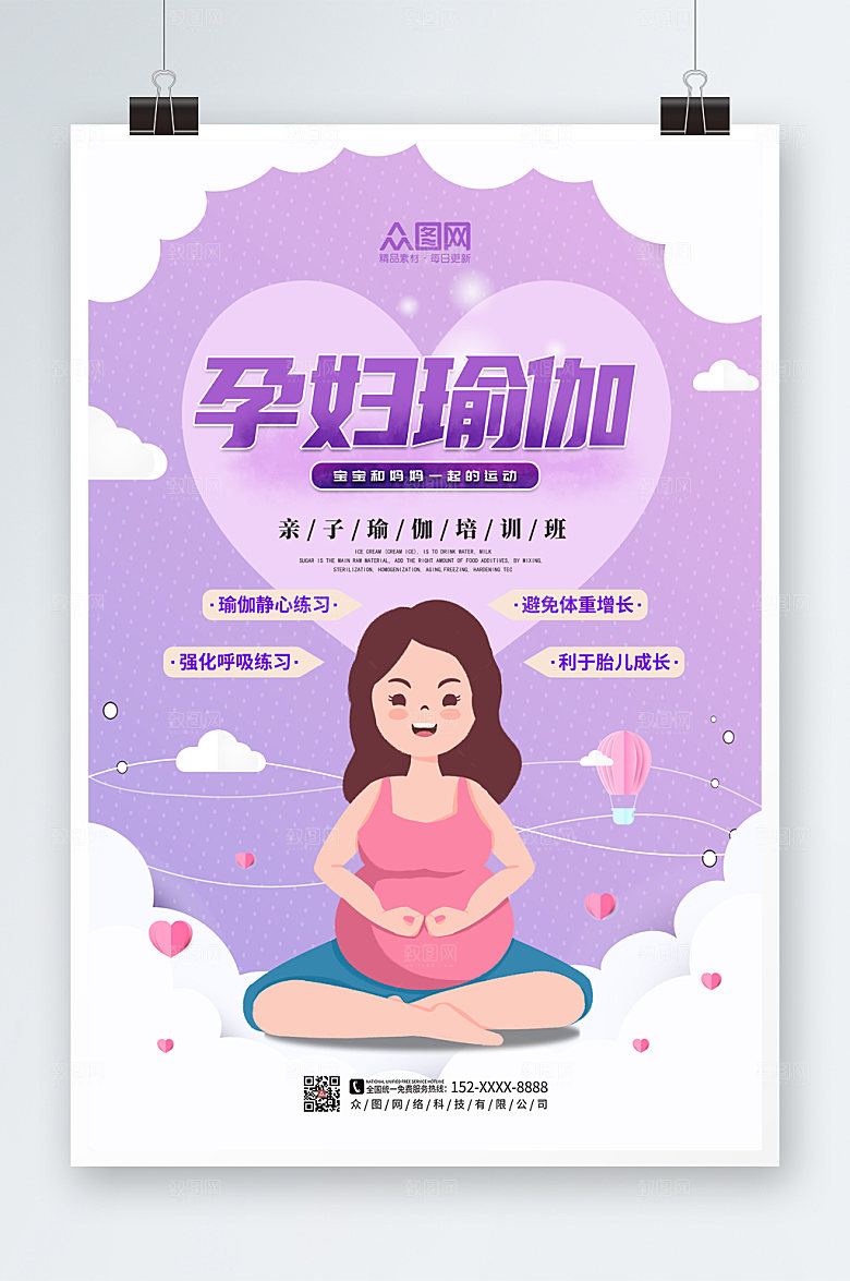 渐变时尚孕妇瑜伽海报设计