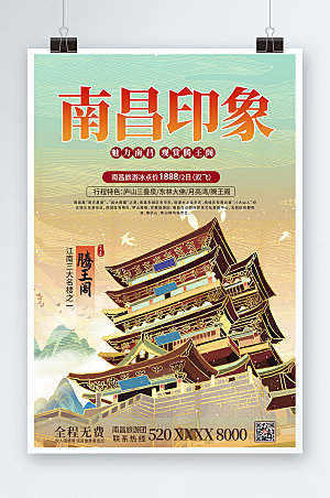卡通南昌印象旅游城市海报模板