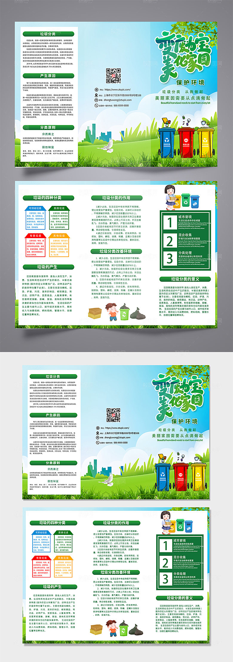 绿色垃圾分类科普知识三折页设计