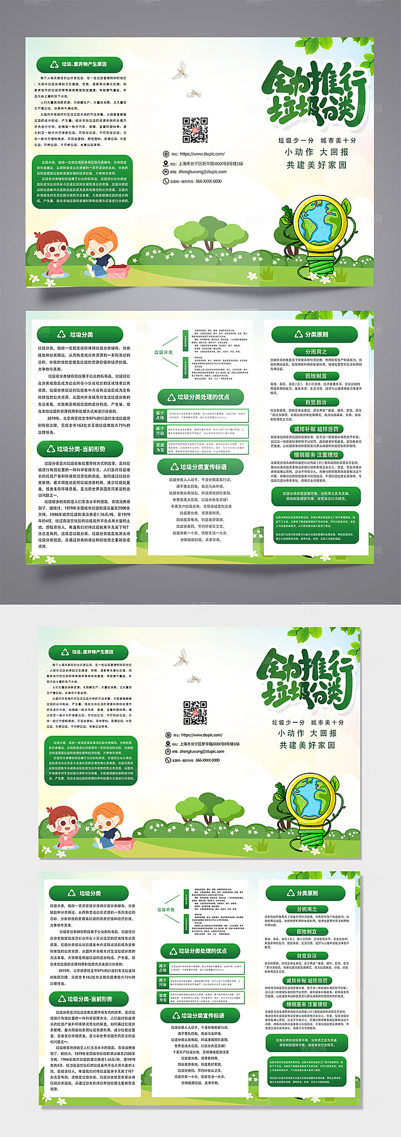 清新垃圾分类科普知识三折页模板