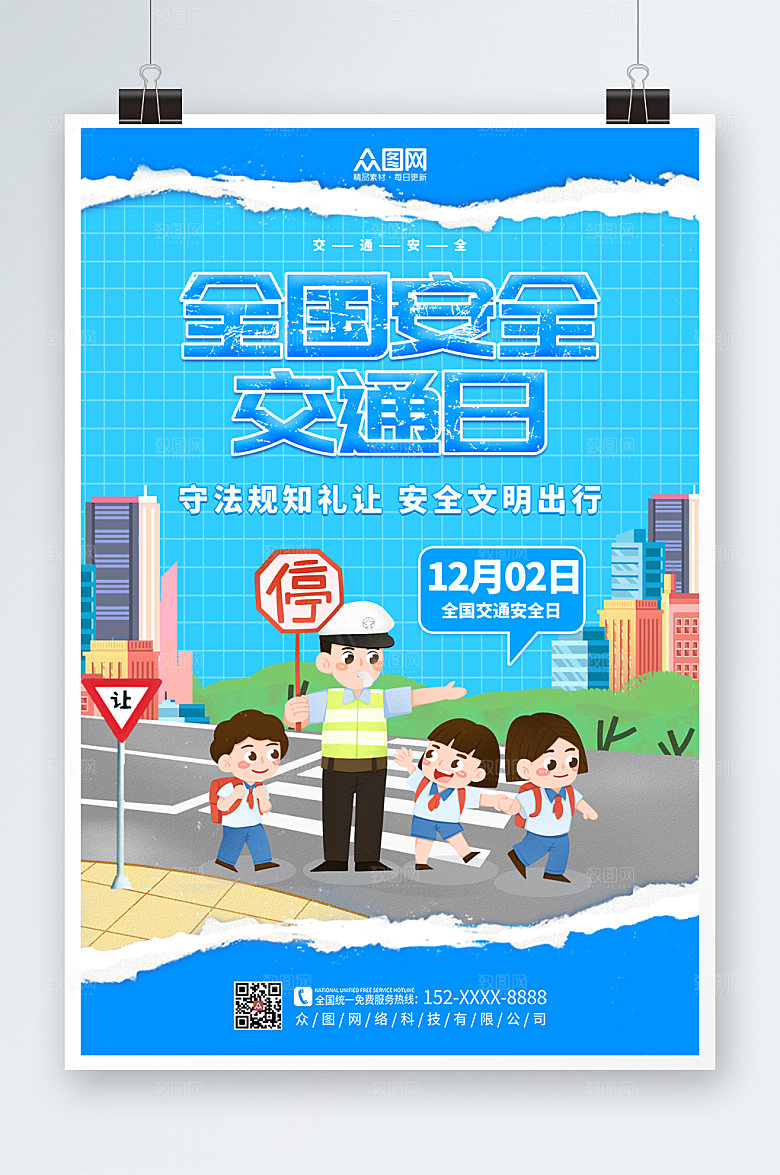 简约全国交通安全日海报模板