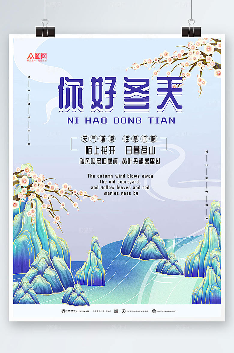 手绘冬天你好海报设计