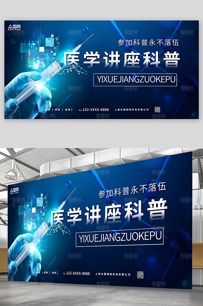 炫酷医学讲座科普背景展板设计