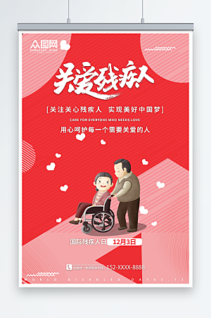 渐变关注国际残疾人日海报模板