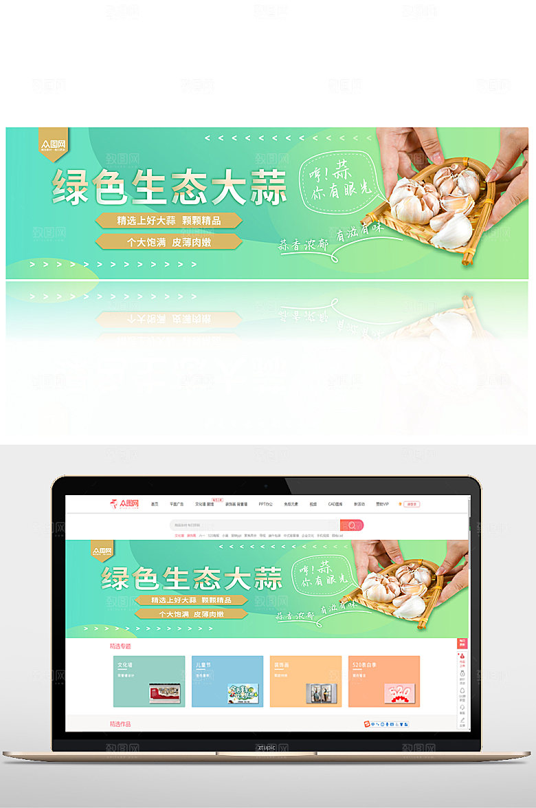 清新生态大蒜促销banner设计