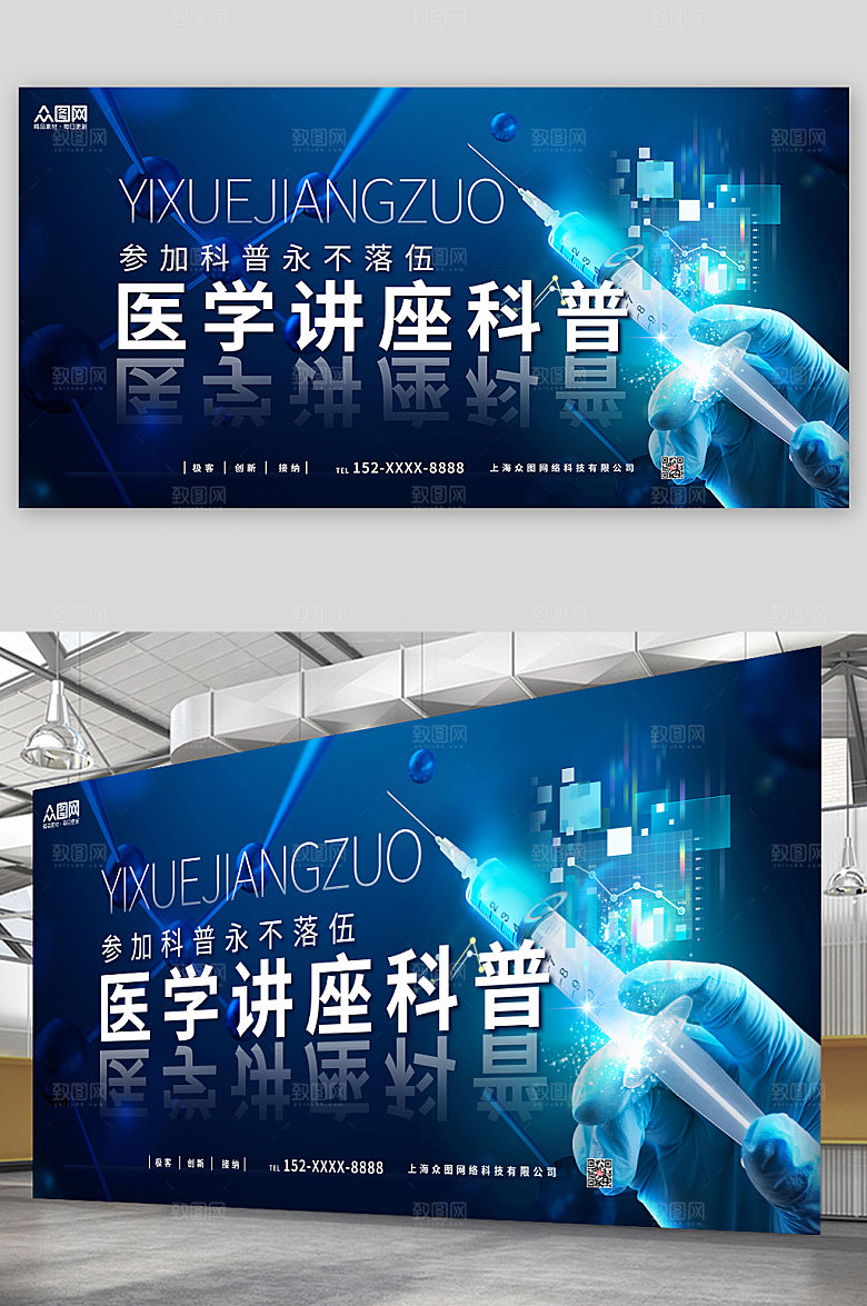 原创医学讲座科普背景展板设计