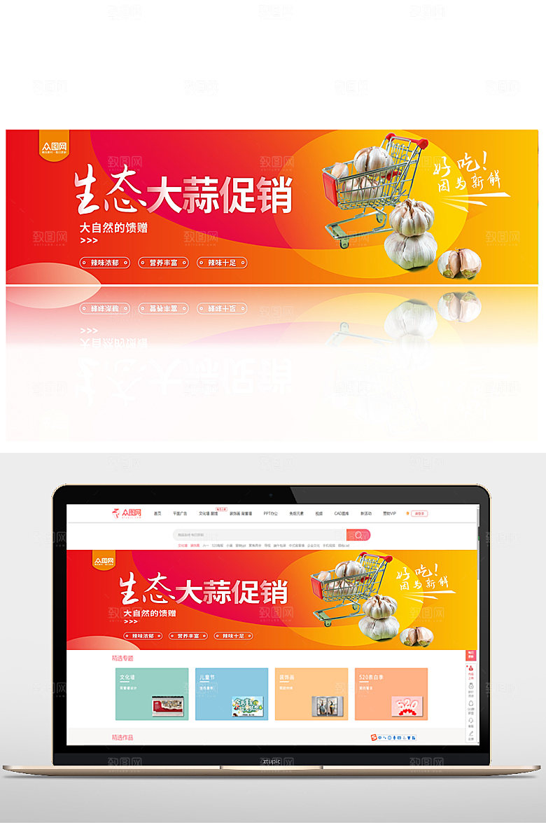 渐变生态大蒜活动促销banner模板