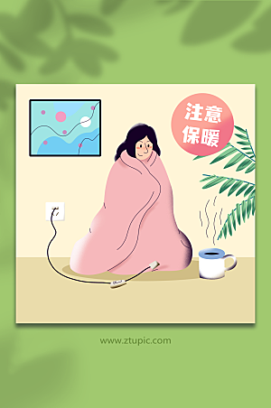扁平毯子冬季预防感冒插画设计