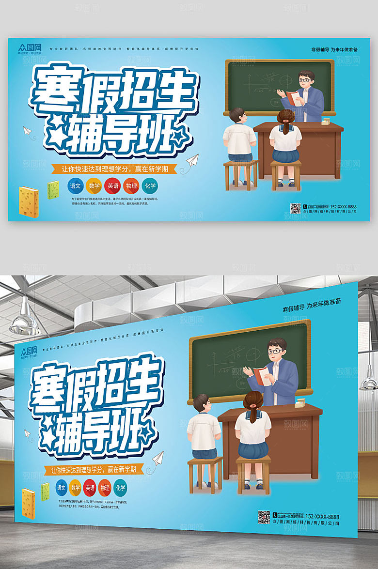 简约寒假辅导班招生展板模板