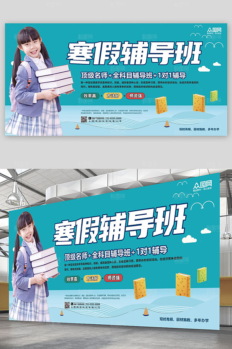 原创寒假辅导班招生展板设计
