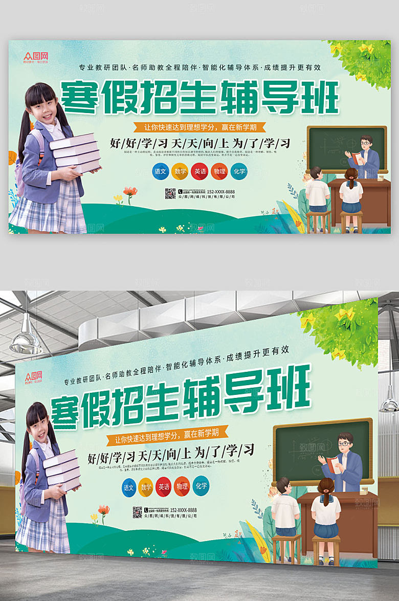 商务寒假辅导班招生展板设计